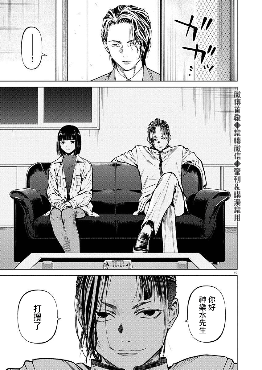 《杀君所愿》前日谈37 第20页