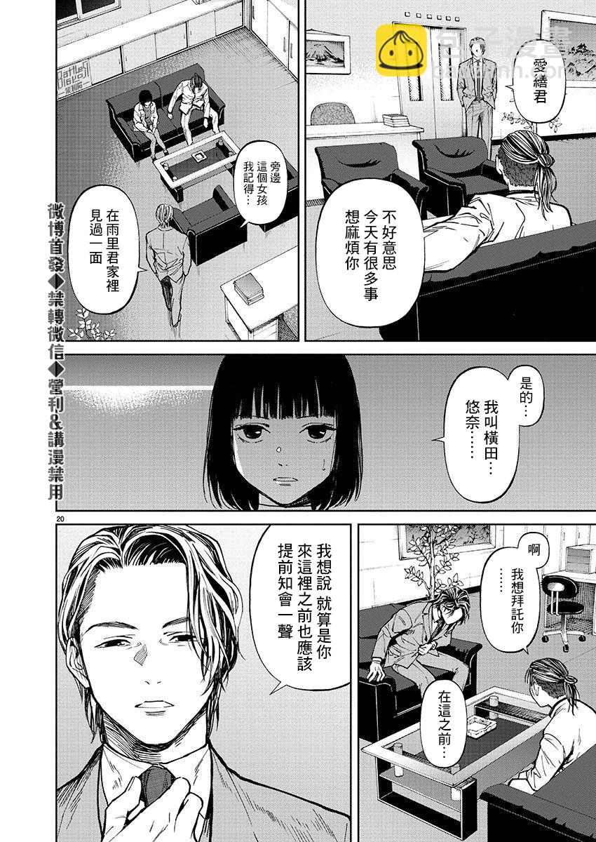 《杀君所愿》前日谈37 第21页