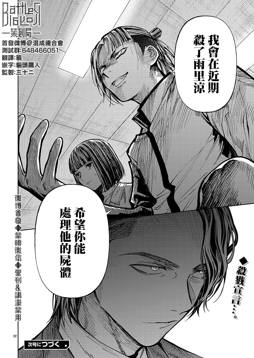 《杀君所愿》前日谈37 第23页