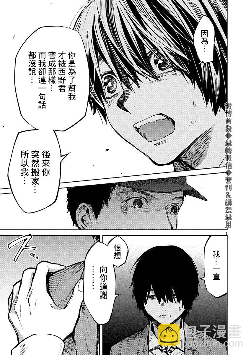 《杀君所愿》前日谈37 第4页