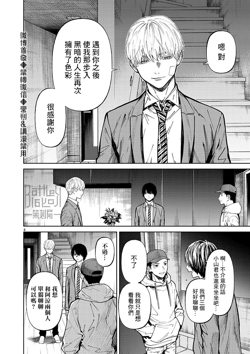 《杀君所愿》前日谈37 第7页