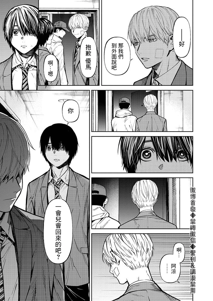 《杀君所愿》前日谈37 第8页