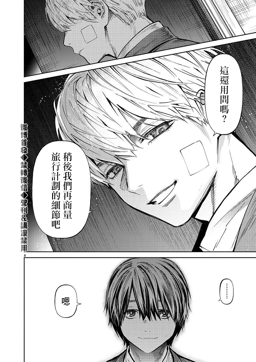 《杀君所愿》前日谈37 第9页