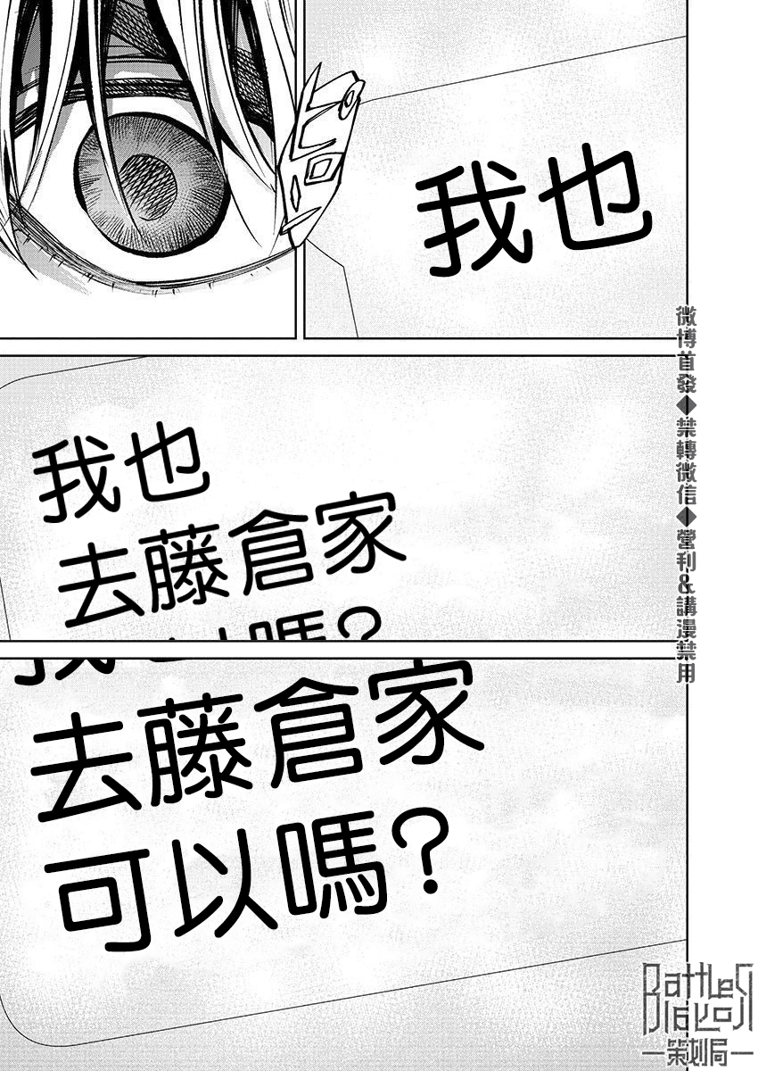 《杀君所愿》前日谈36 第11页