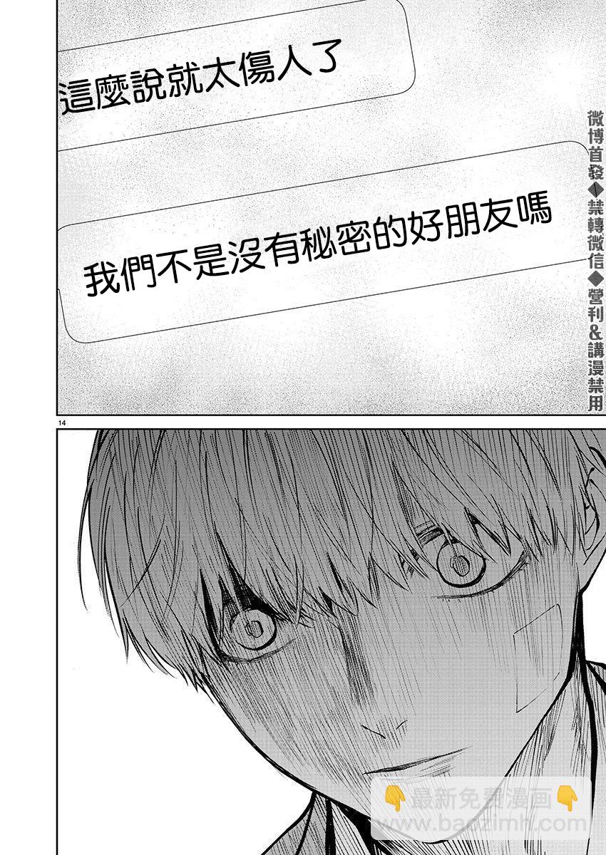 《杀君所愿》前日谈36 第14页