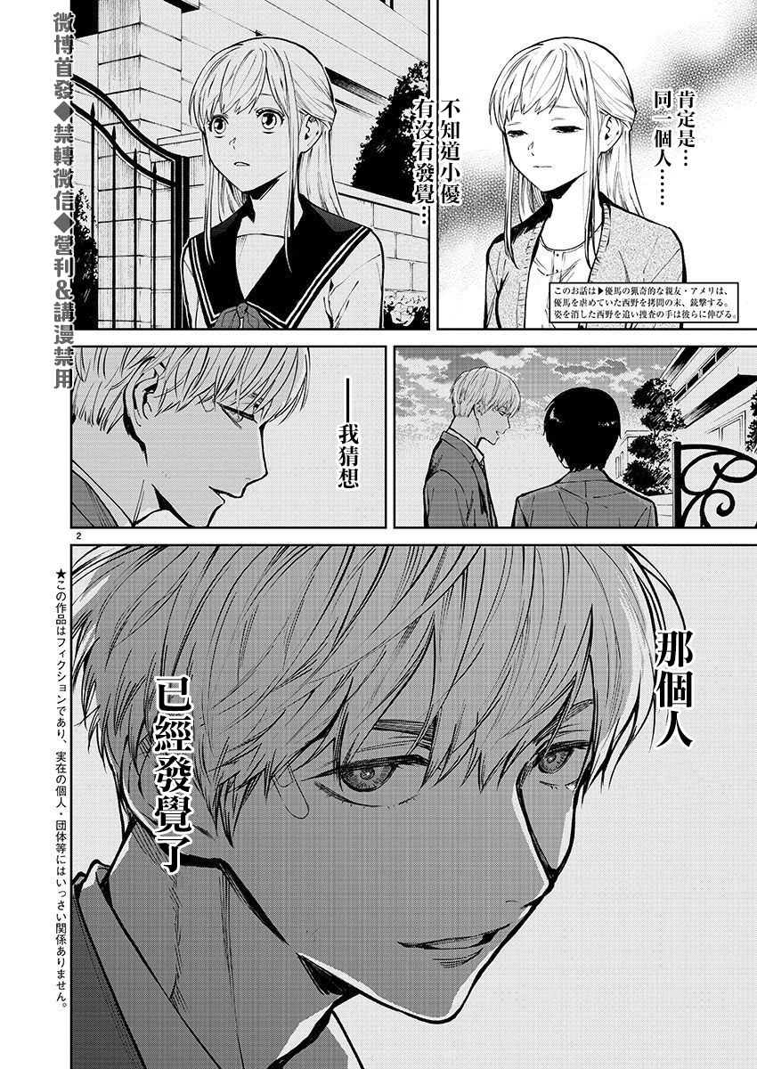 《杀君所愿》前日谈36 第2页