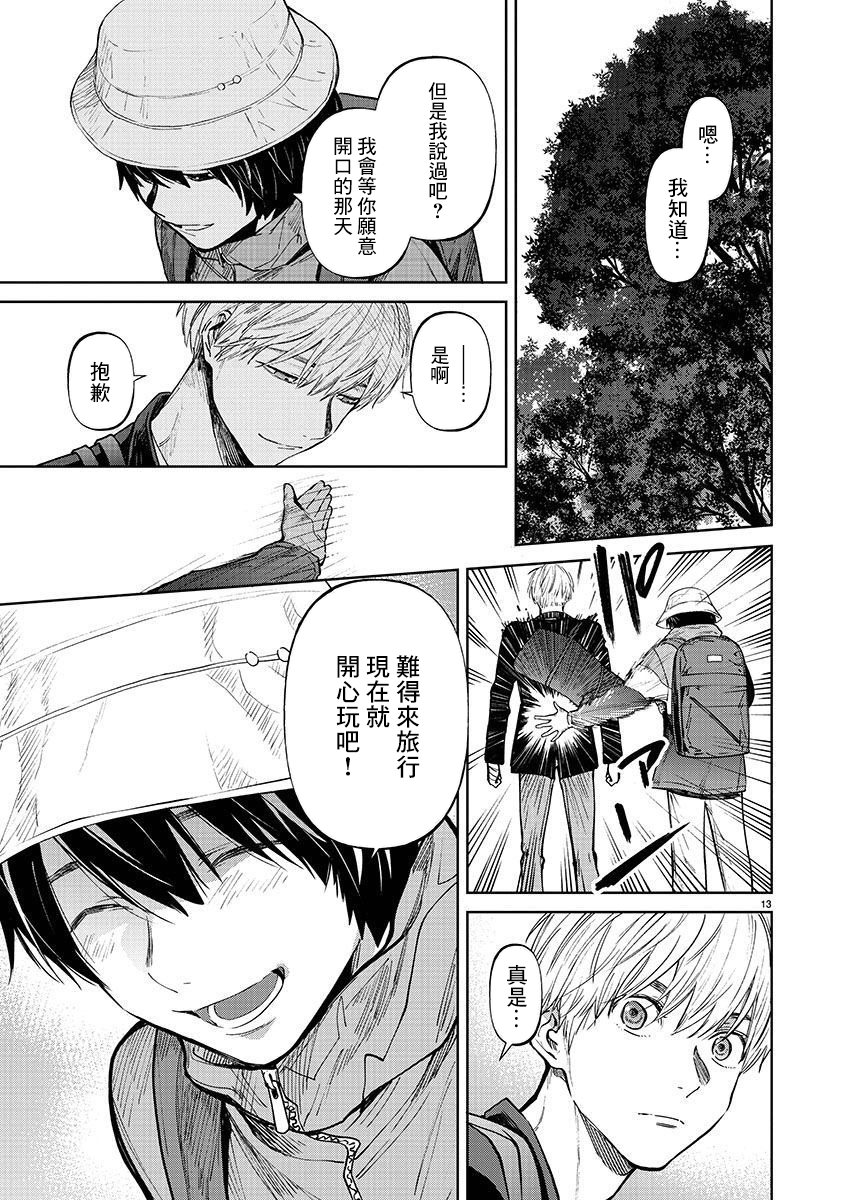 《杀君所愿》前日谈38 第14页
