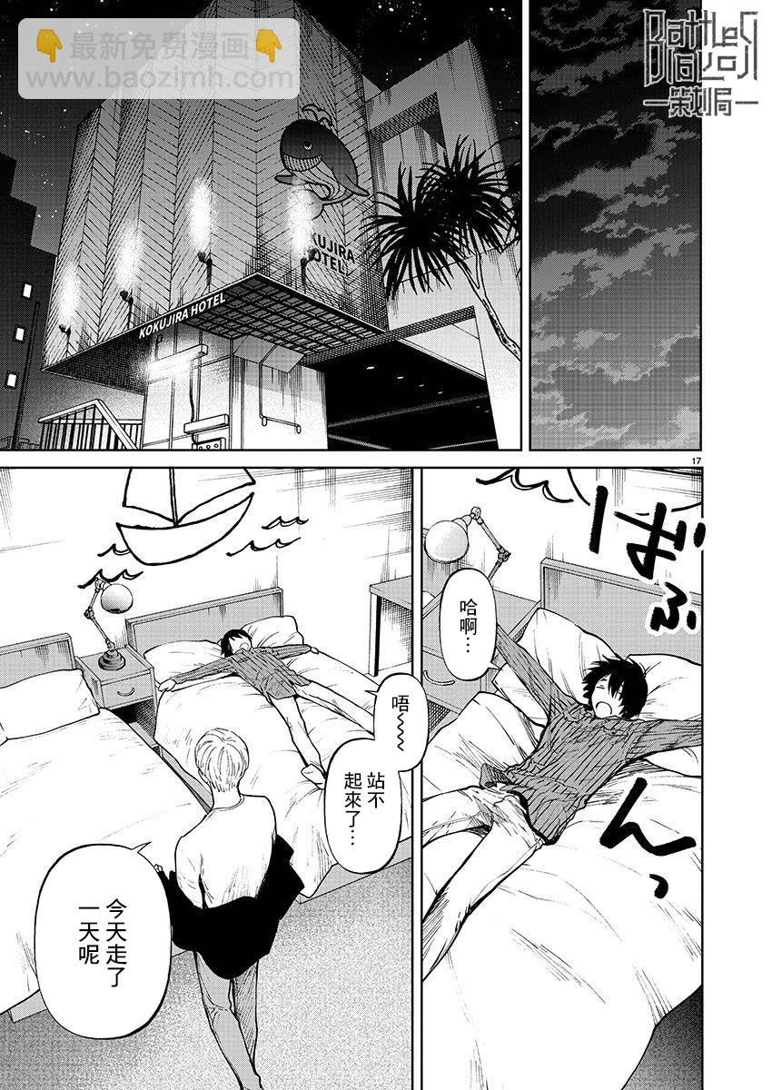《杀君所愿》前日谈38 第18页