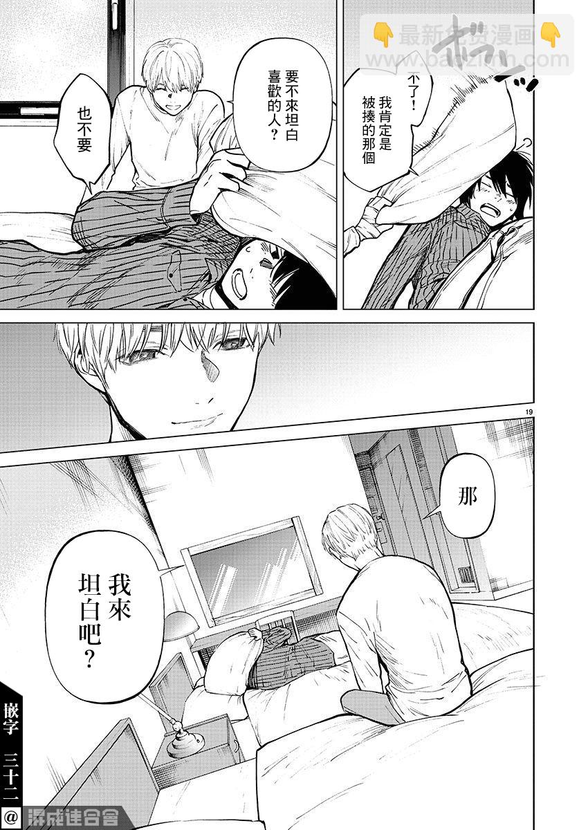 《杀君所愿》前日谈38 第20页