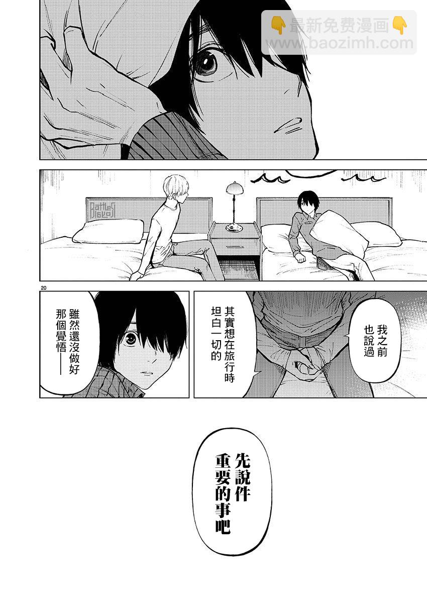 《杀君所愿》前日谈38 第21页