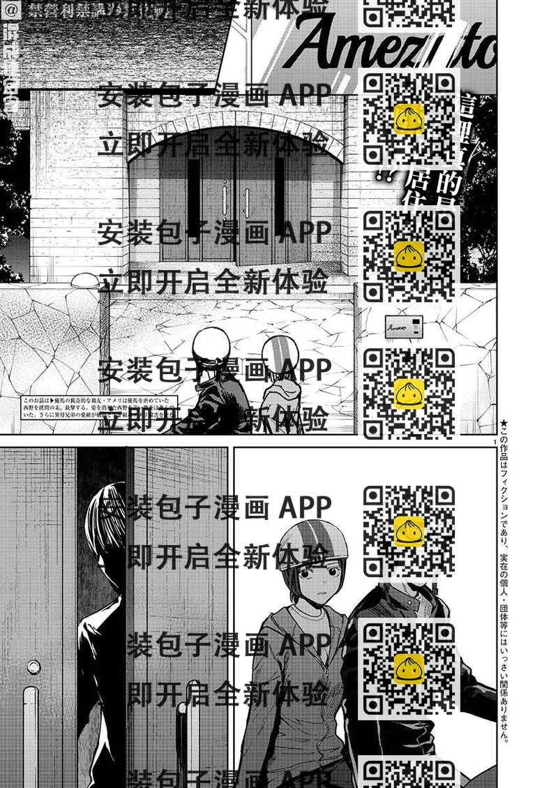 《杀君所愿》前日谈38 第2页