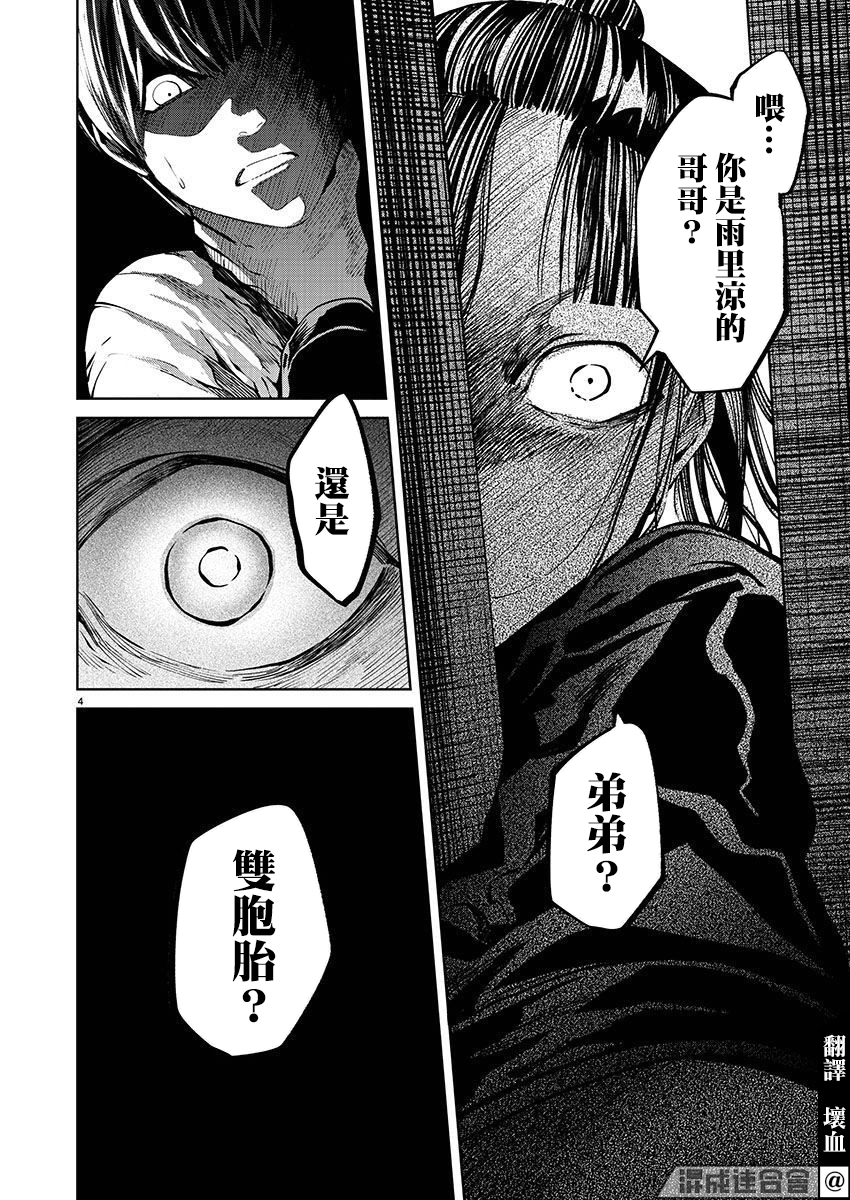 《杀君所愿》前日谈38 第5页