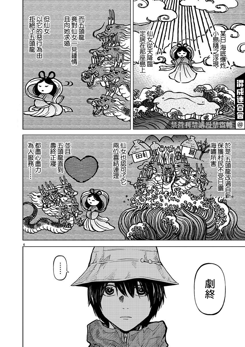 《杀君所愿》前日谈38 第7页