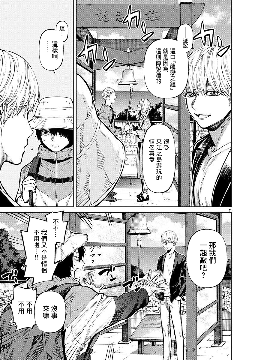 《杀君所愿》前日谈38 第8页