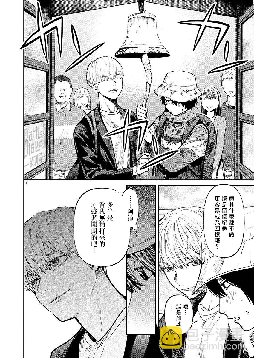 《杀君所愿》前日谈38 第9页