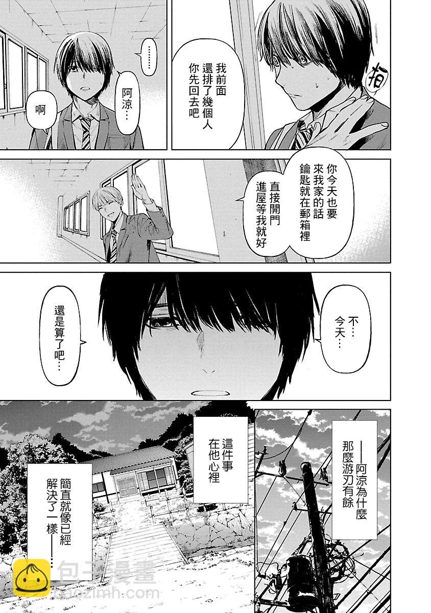 《杀君所愿》前日谈35 第11页