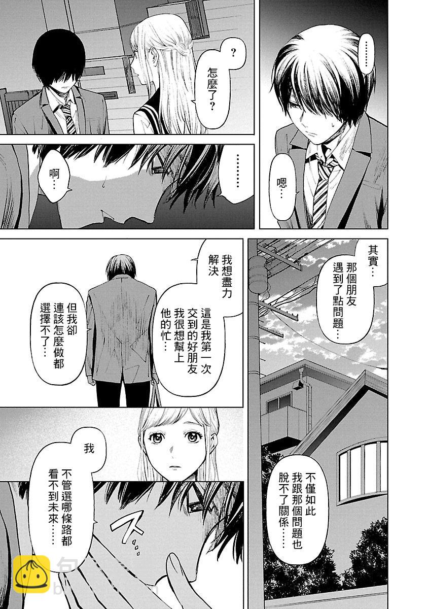 《杀君所愿》前日谈35 第17页