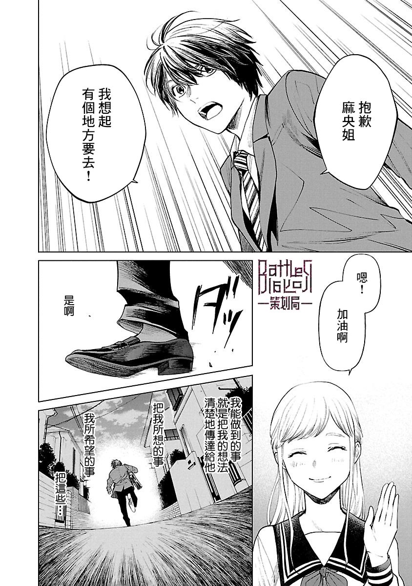 《杀君所愿》前日谈35 第20页