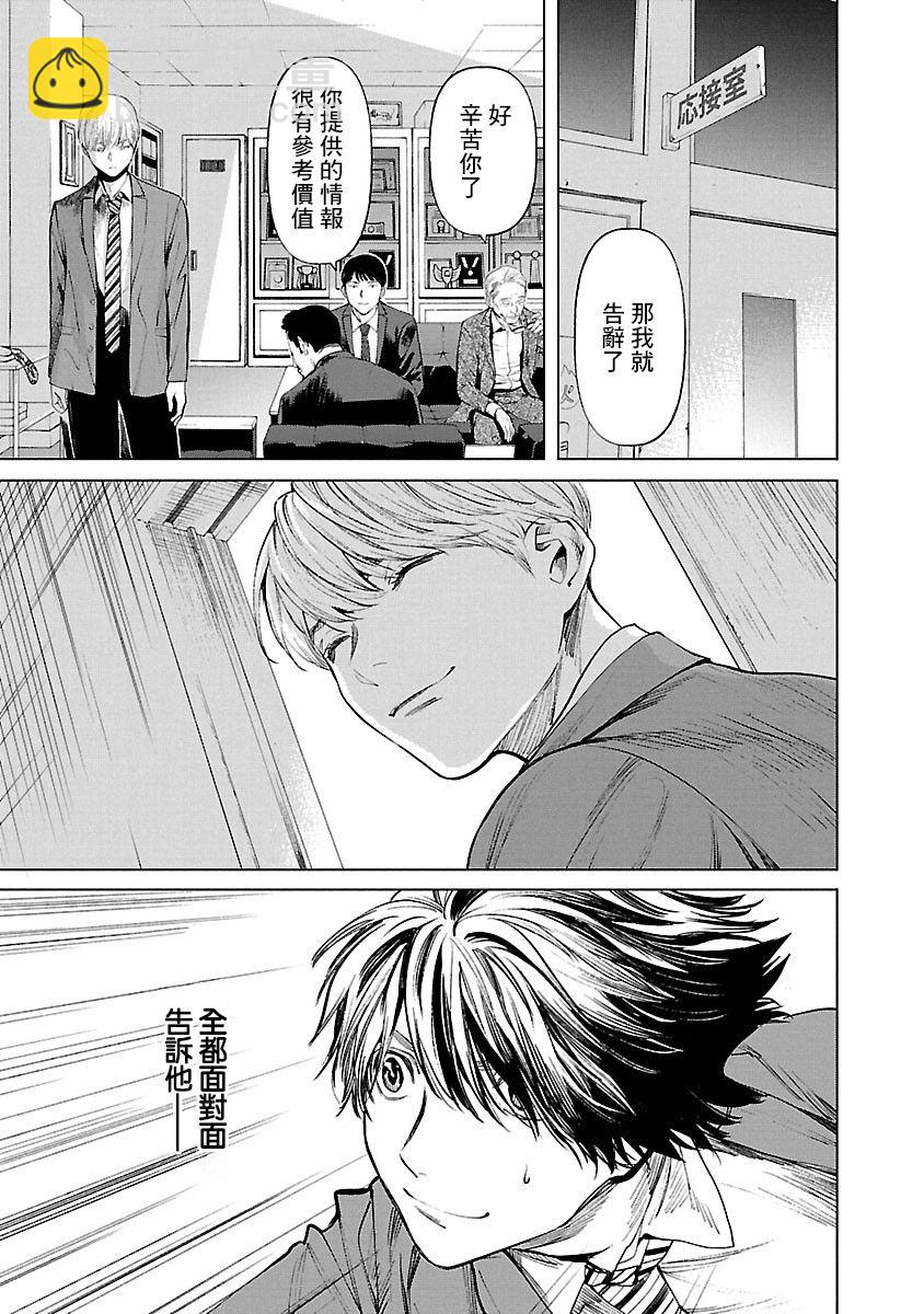 《杀君所愿》前日谈35 第21页