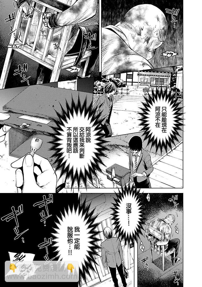 《杀君所愿》前日谈35 第23页