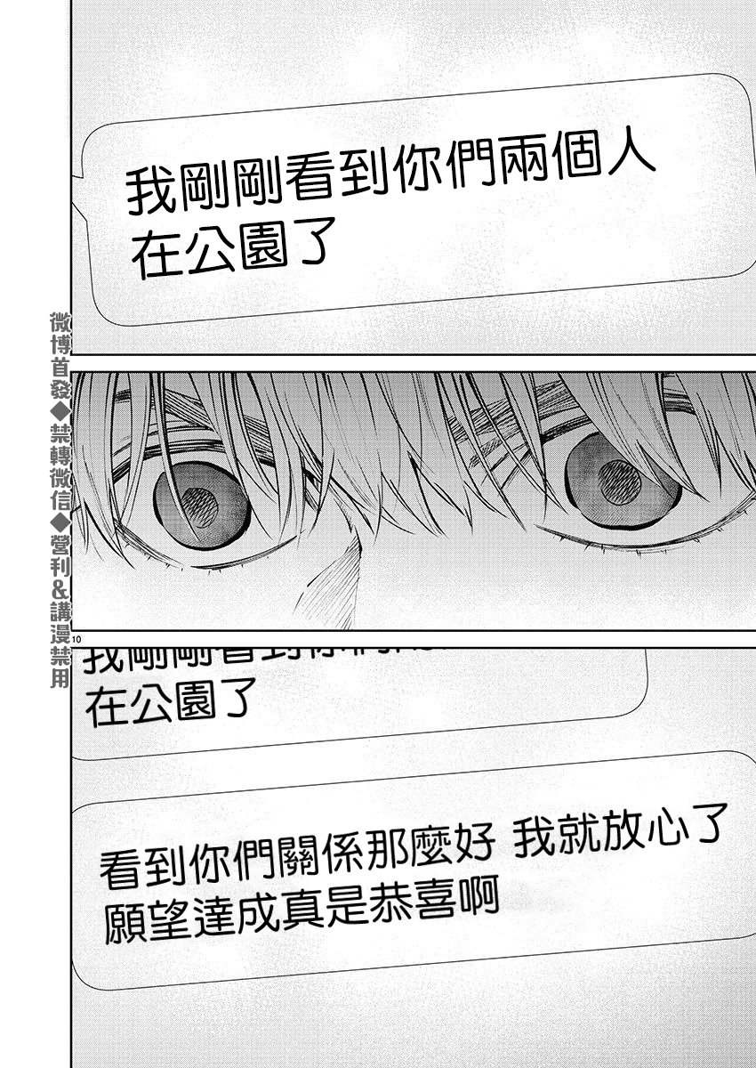 《杀君所愿》前日谈36 第10页