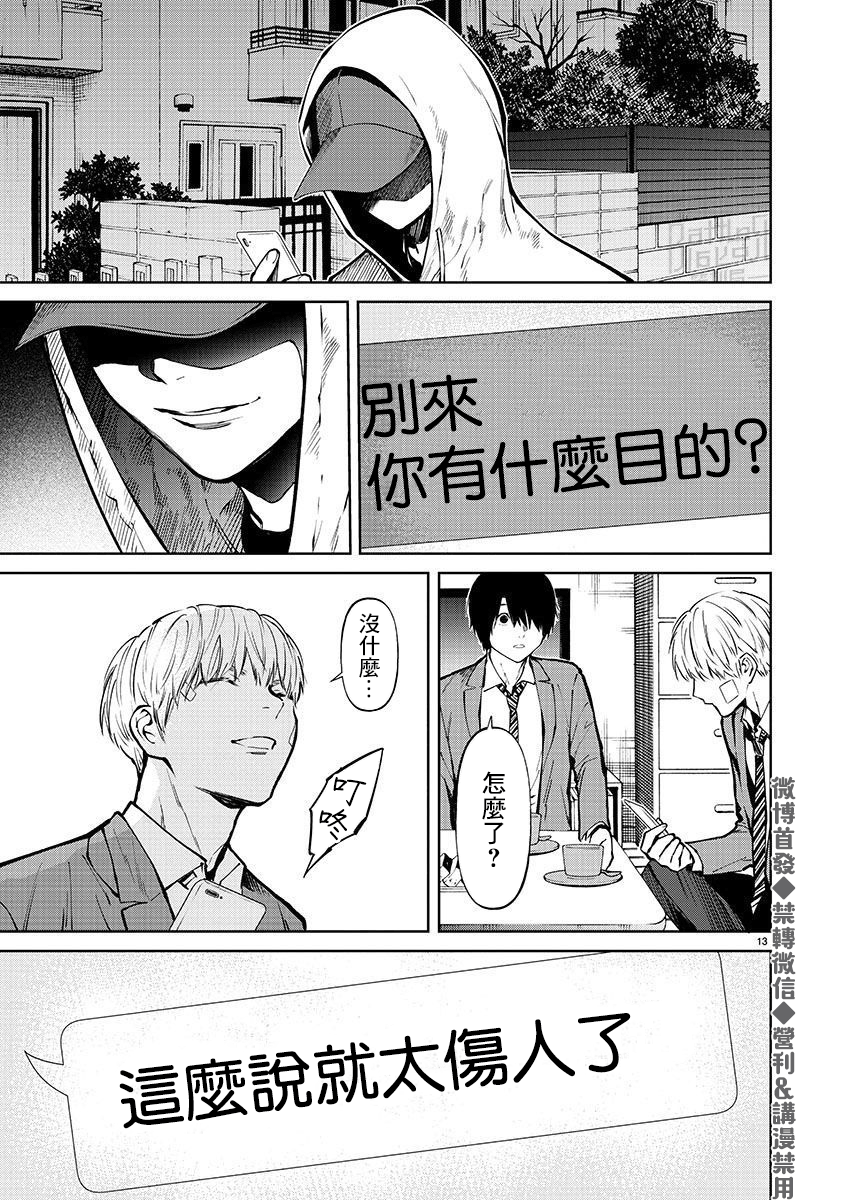 《杀君所愿》前日谈36 第13页