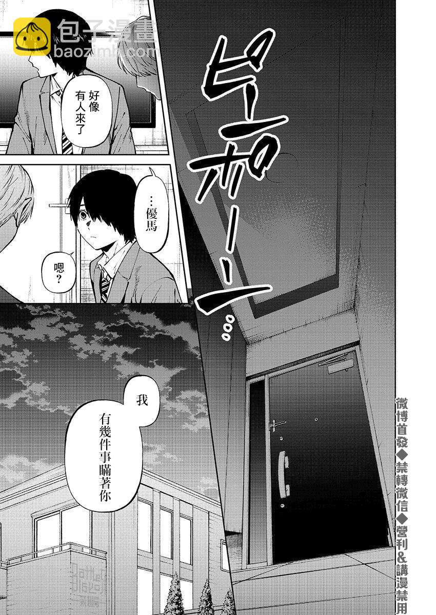 《杀君所愿》前日谈36 第15页