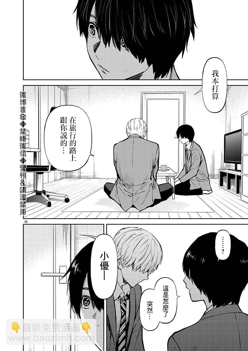 《杀君所愿》前日谈36 第16页