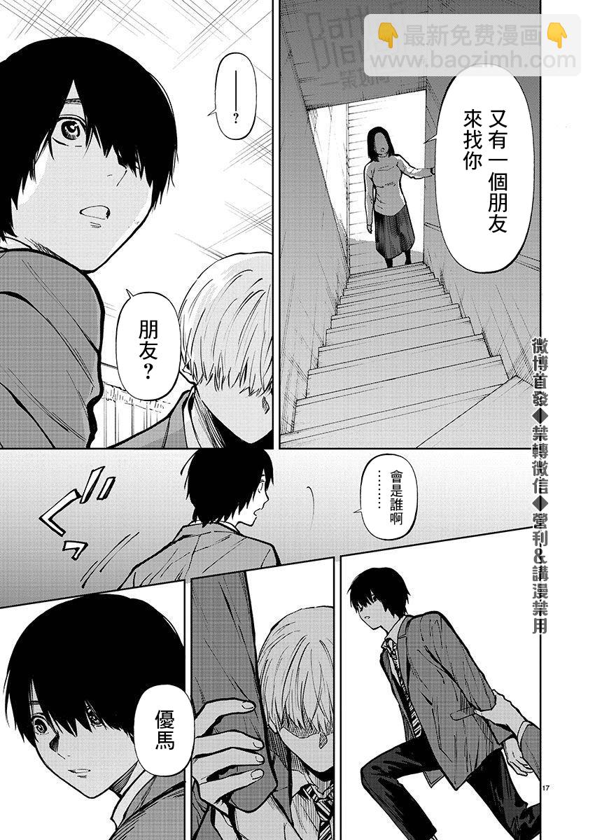 《杀君所愿》前日谈36 第17页