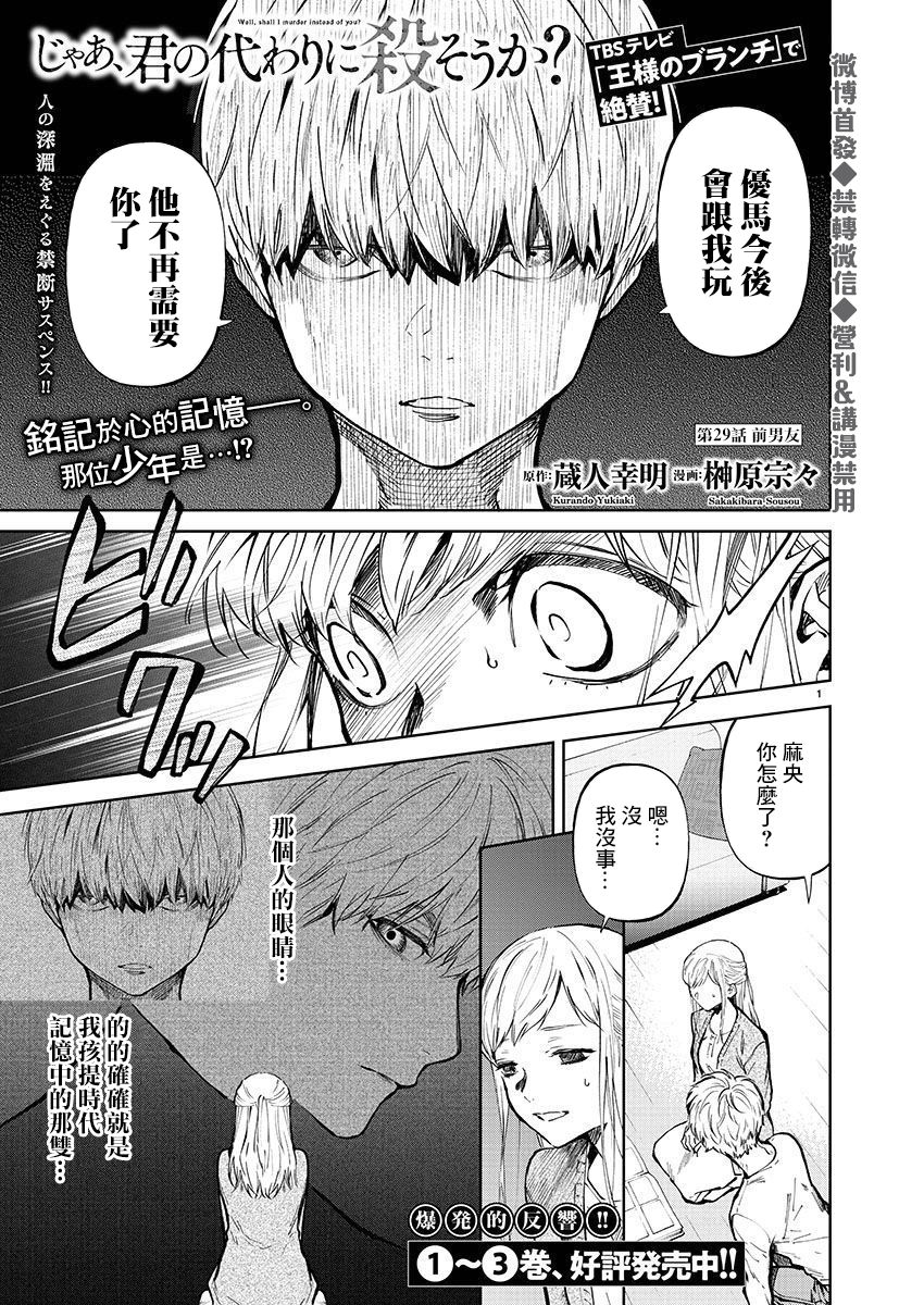 《杀君所愿》前日谈36 第1页