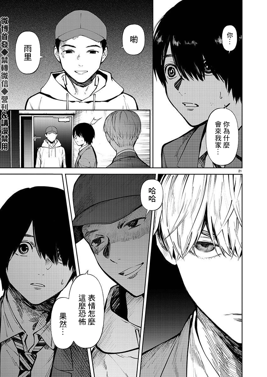 《杀君所愿》前日谈36 第21页