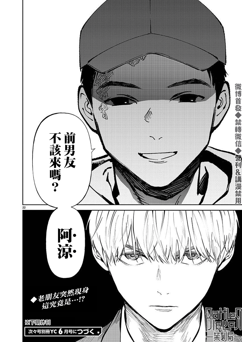 《杀君所愿》前日谈36 第22页