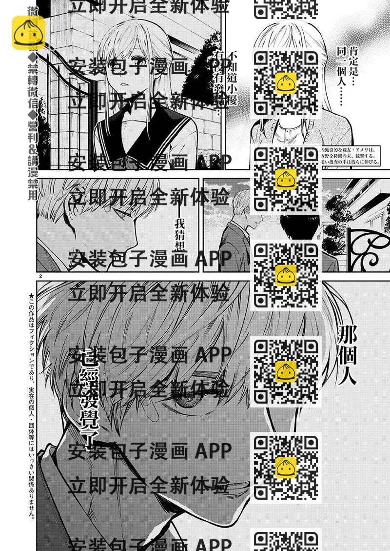 《杀君所愿》前日谈36 第2页