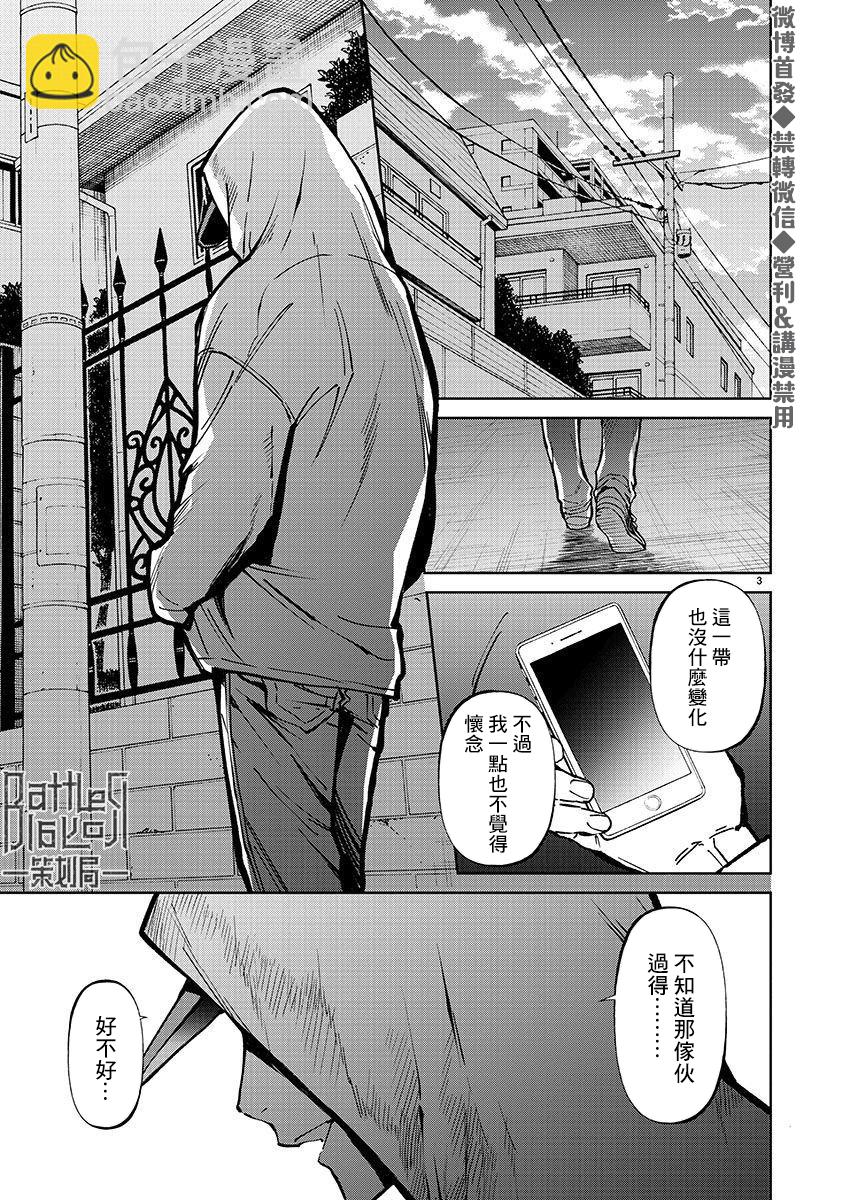 《杀君所愿》前日谈36 第3页