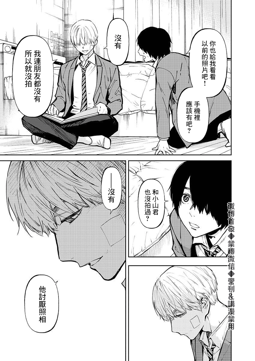 《杀君所愿》前日谈36 第5页