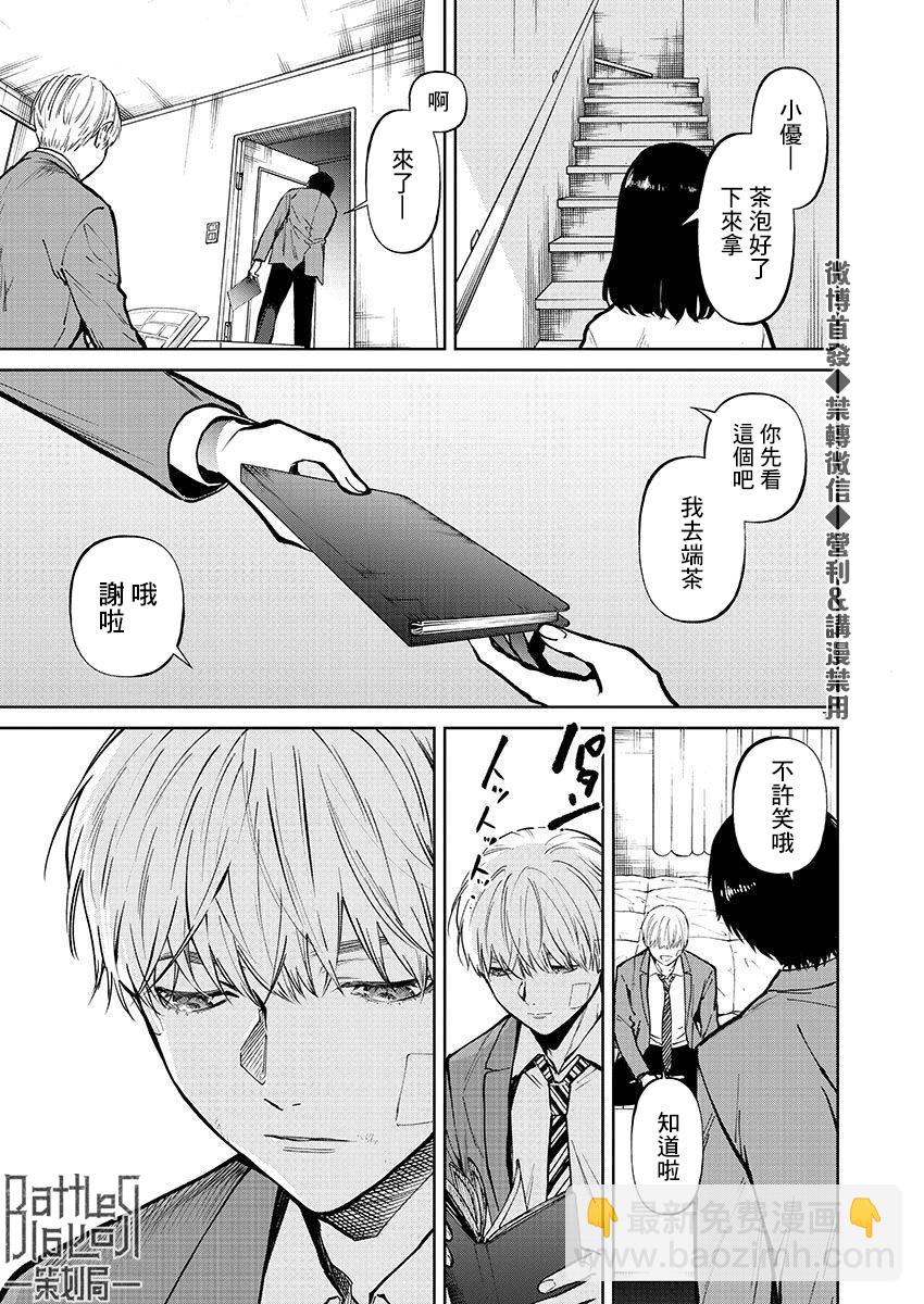《杀君所愿》前日谈36 第7页