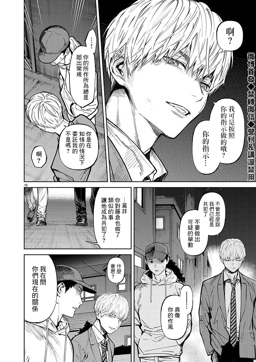 《杀君所愿》前日谈37 第11页