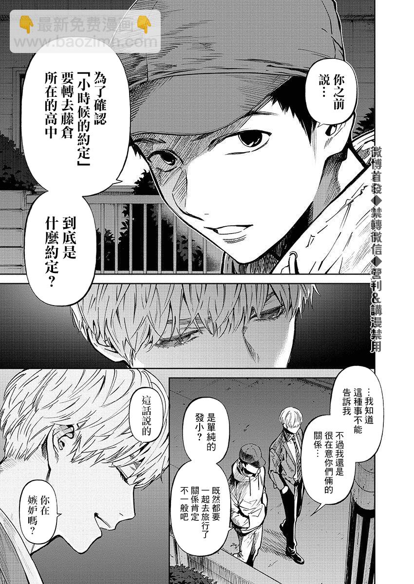 《杀君所愿》前日谈37 第12页