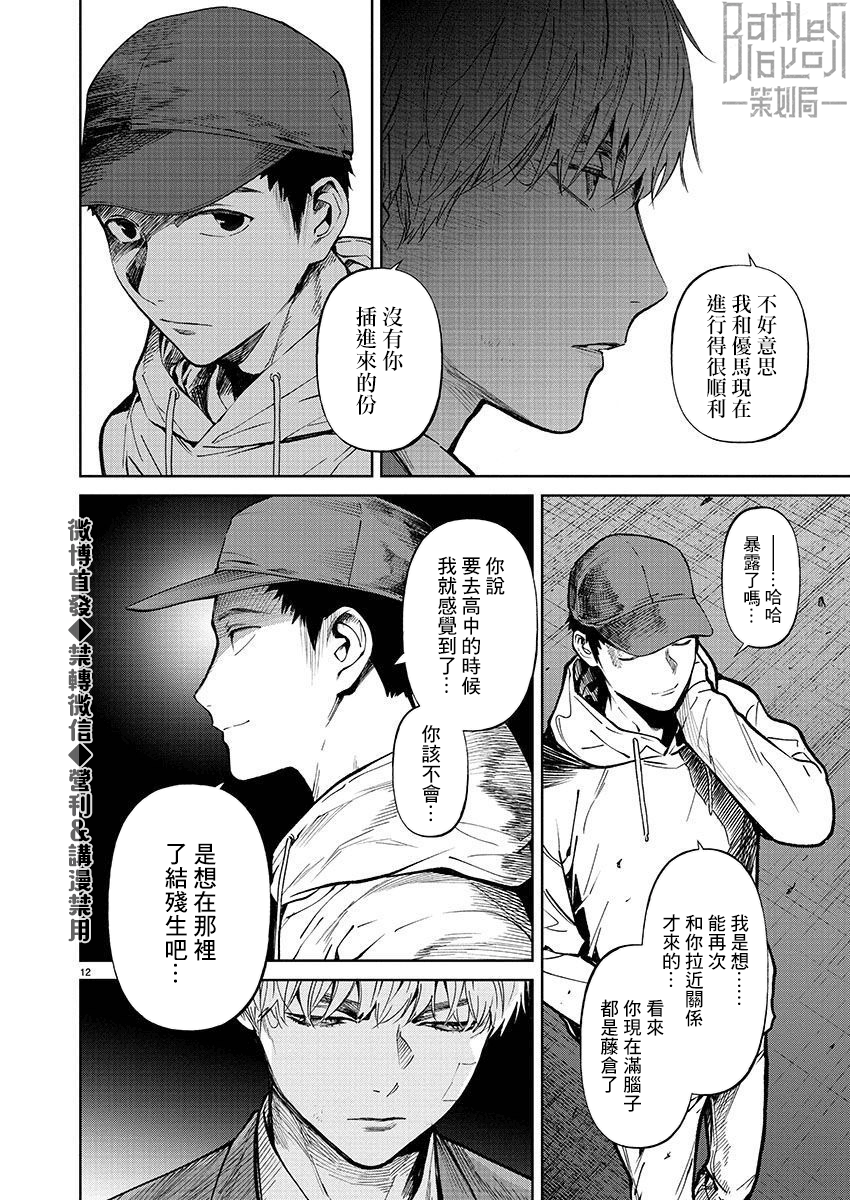 《杀君所愿》前日谈37 第13页
