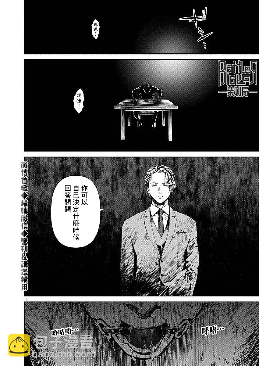 《杀君所愿》前日谈37 第15页