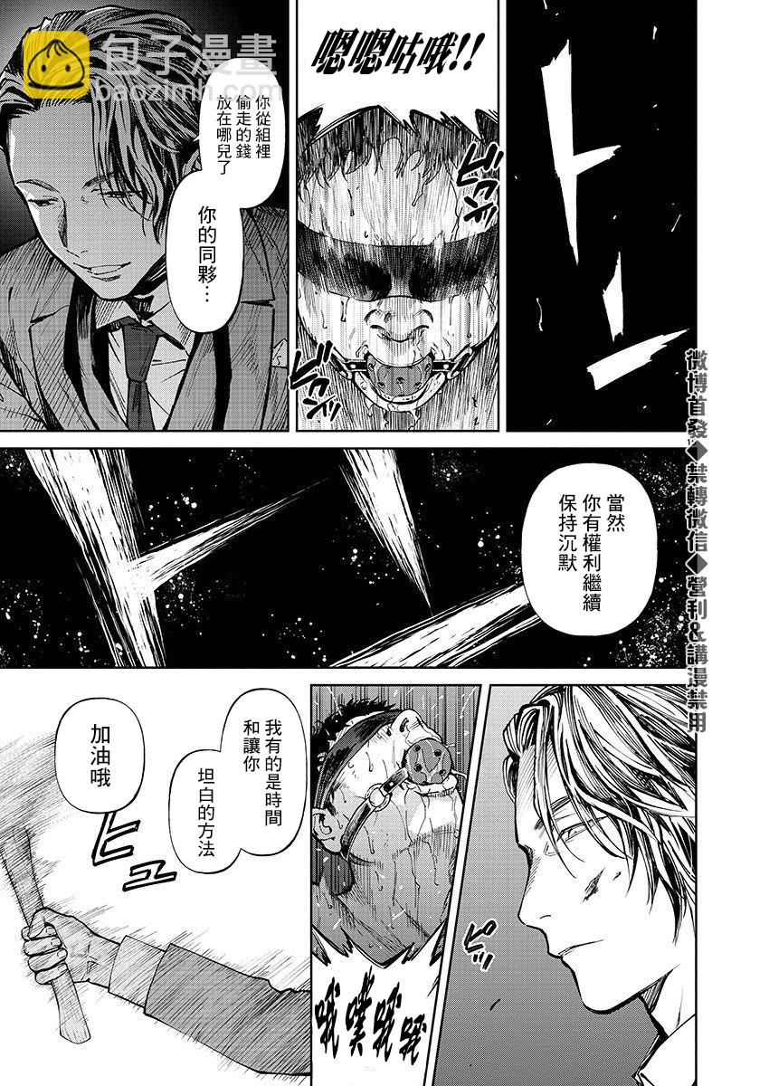 《杀君所愿》前日谈37 第16页