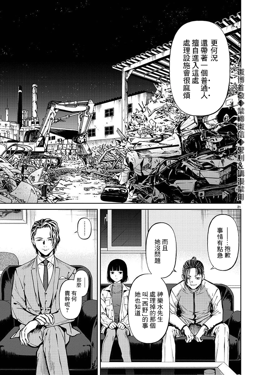 《杀君所愿》前日谈37 第22页