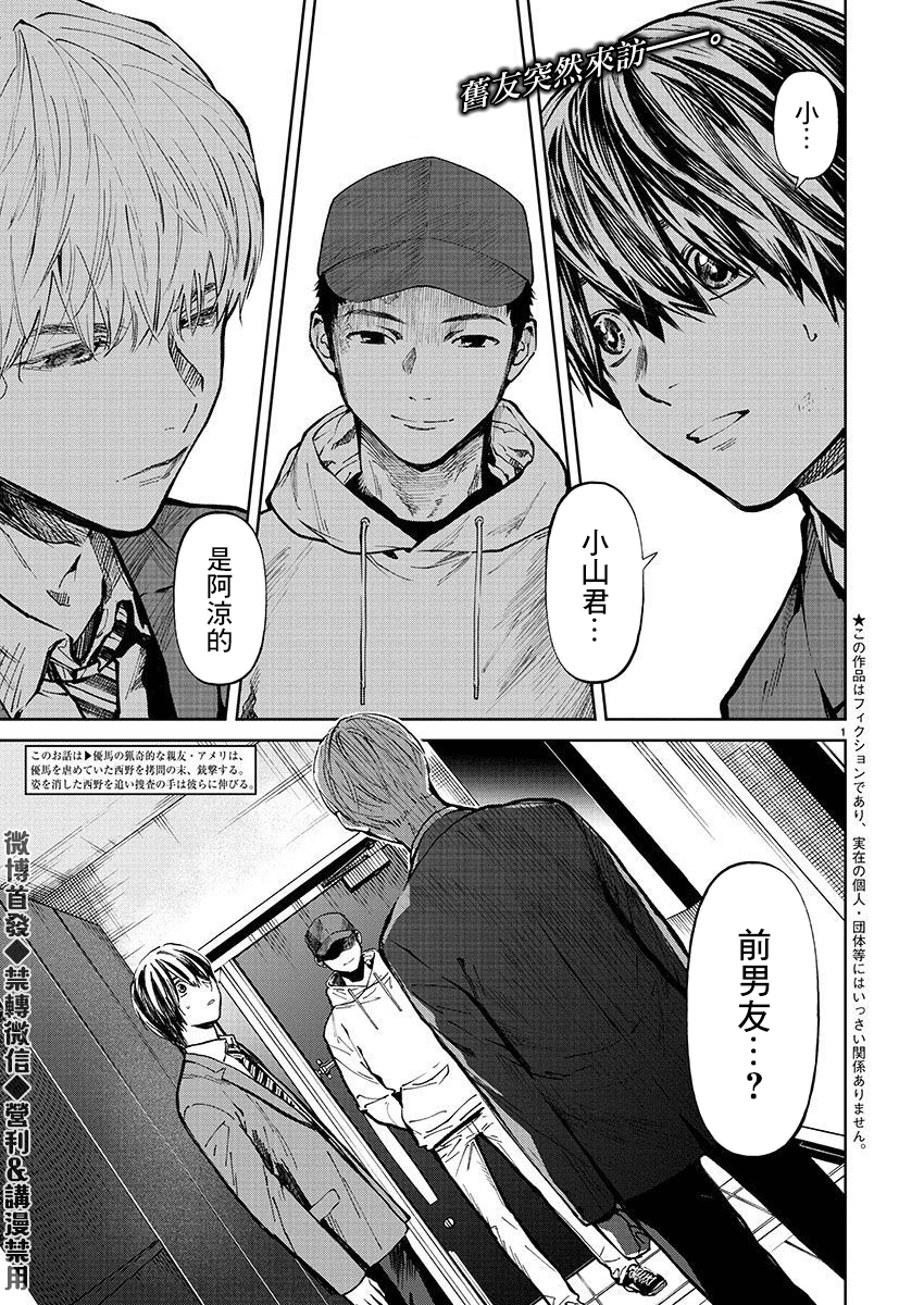 《杀君所愿》前日谈37 第2页