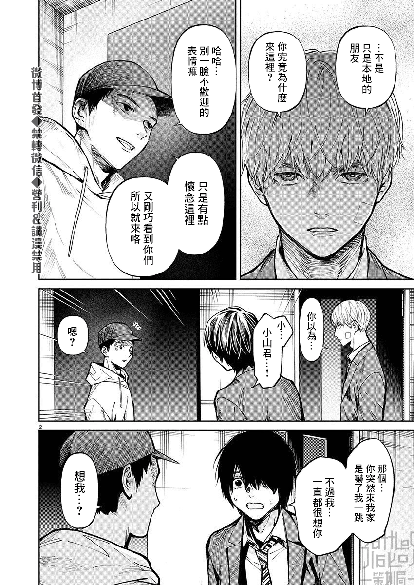 《杀君所愿》前日谈37 第3页