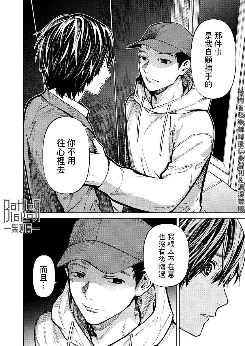 《杀君所愿》前日谈37 第5页