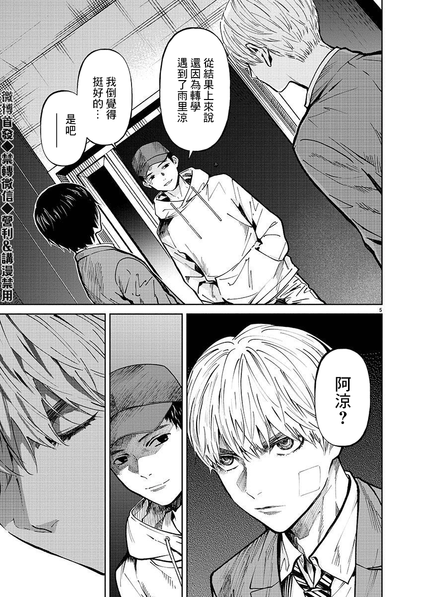 《杀君所愿》前日谈37 第6页