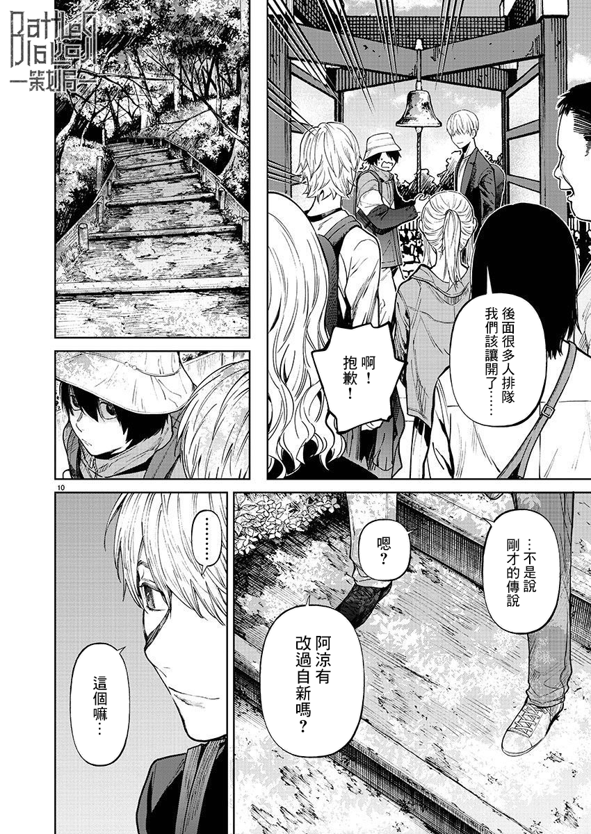 《杀君所愿》前日谈38 第11页