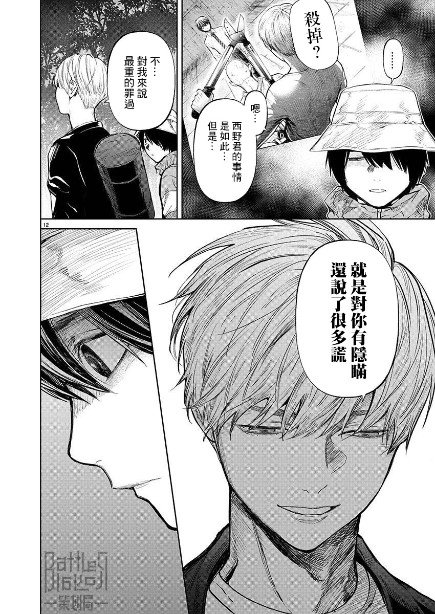 《杀君所愿》前日谈38 第13页