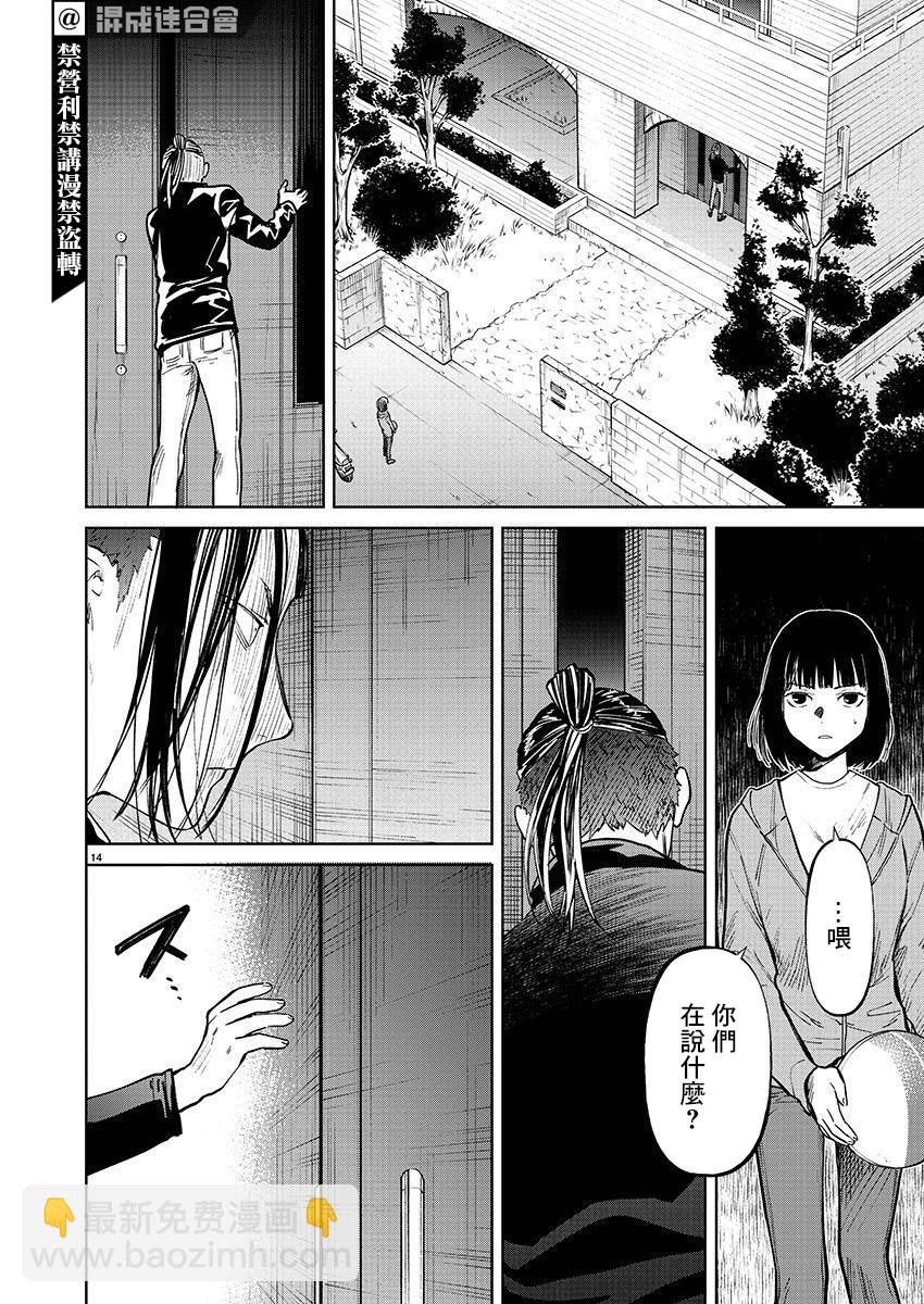 《杀君所愿》前日谈38 第15页
