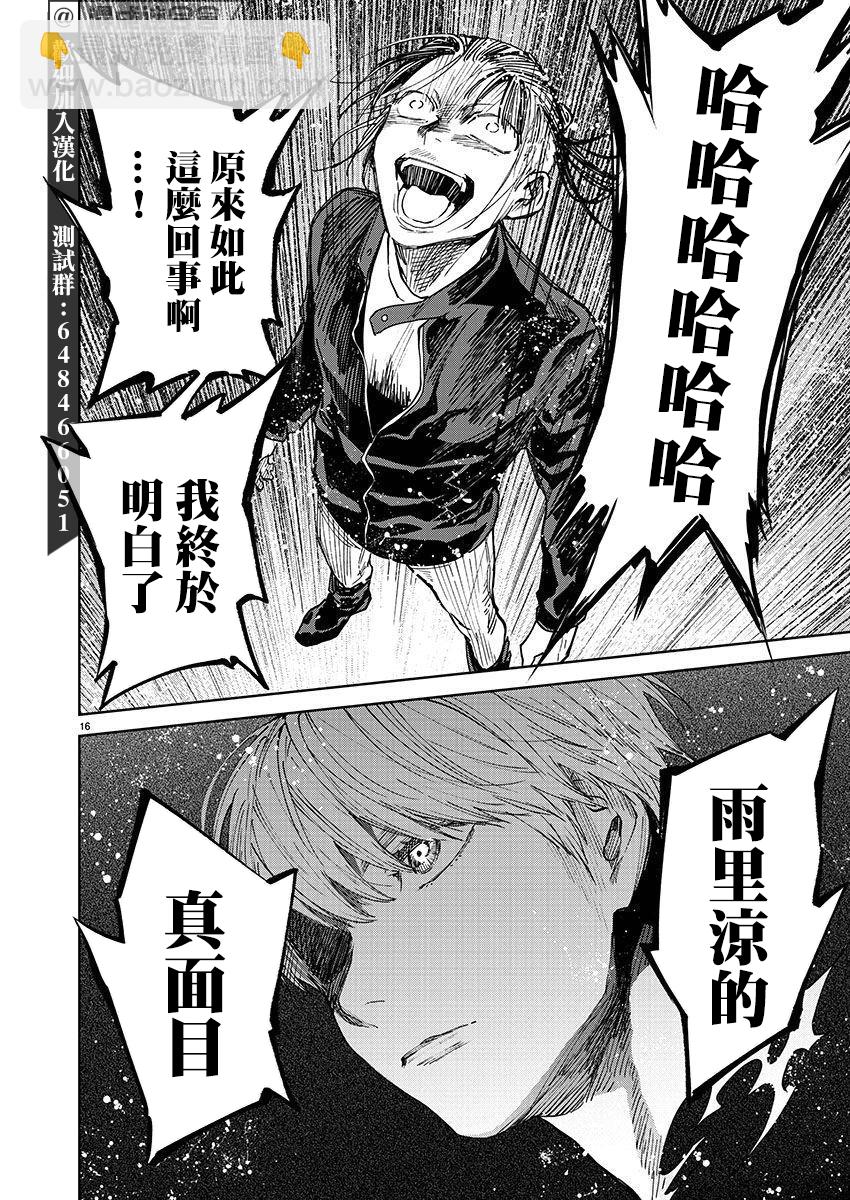 《杀君所愿》前日谈38 第17页